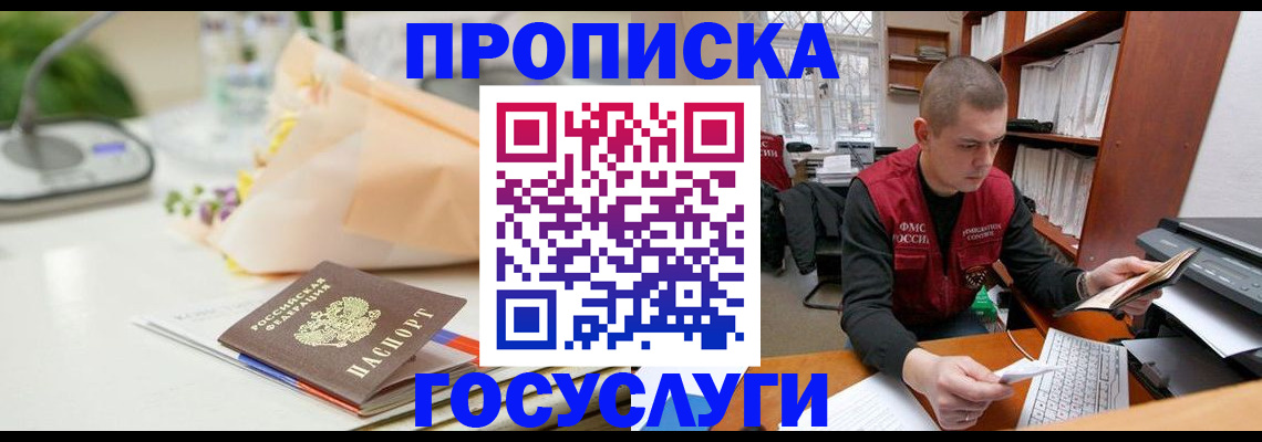 временная регистрация в квартире в Якутске