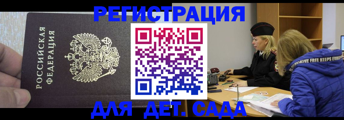 временная регистрация в Якутске