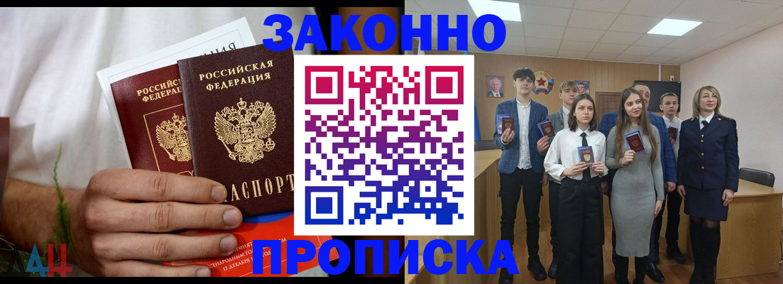 прописка гарантия в Якутске