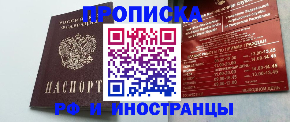 прописка законно в Якутске