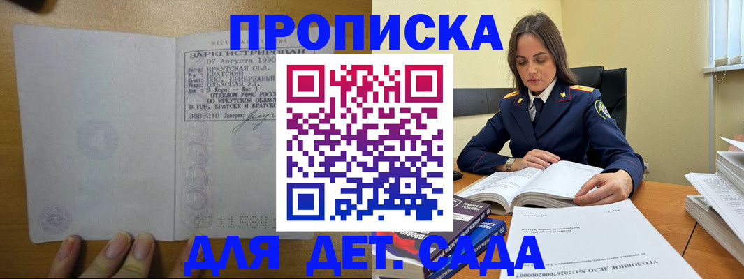 временная регистрация купить в Якутске