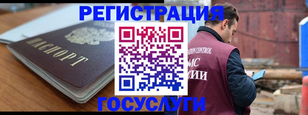 регистрация в Якутске