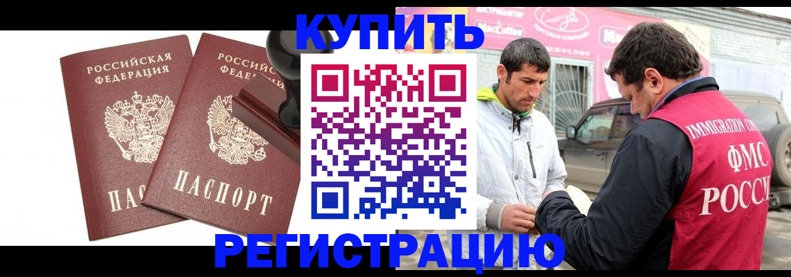 прописка ребенка в Якутске